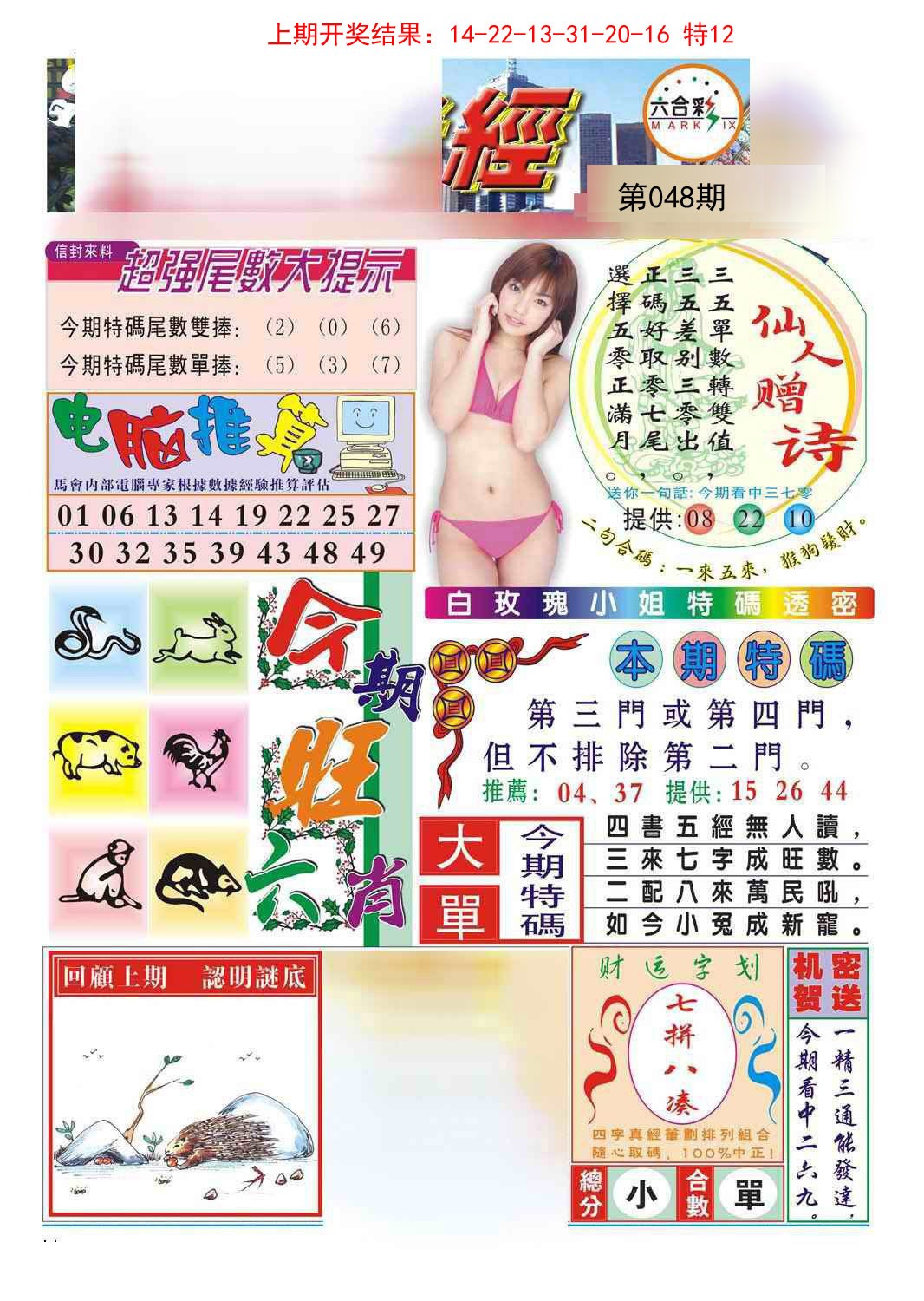 048期合众赌经B[图]