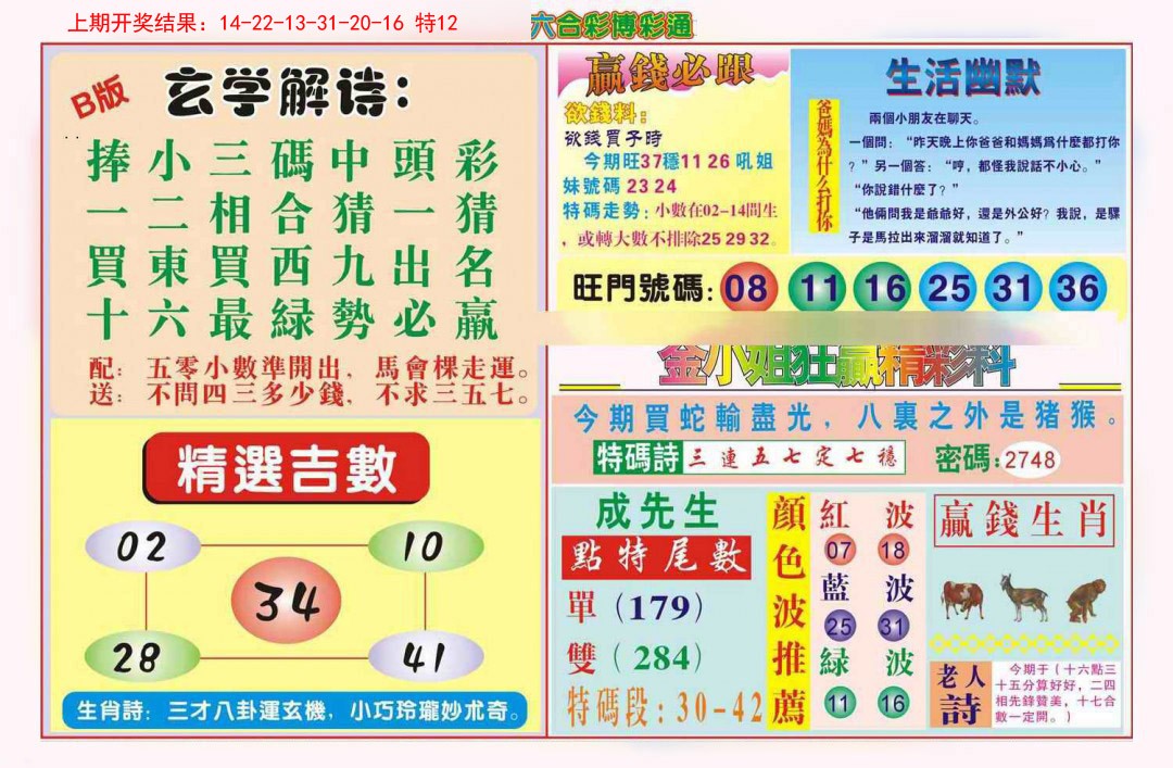 048期博彩通B[图]