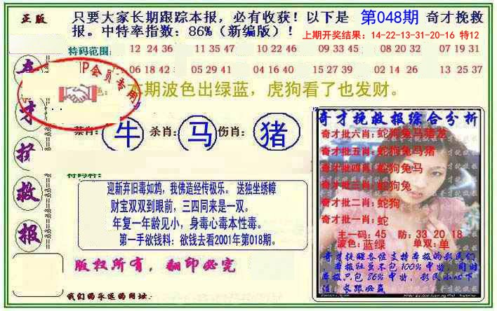 048期挽救报[图]