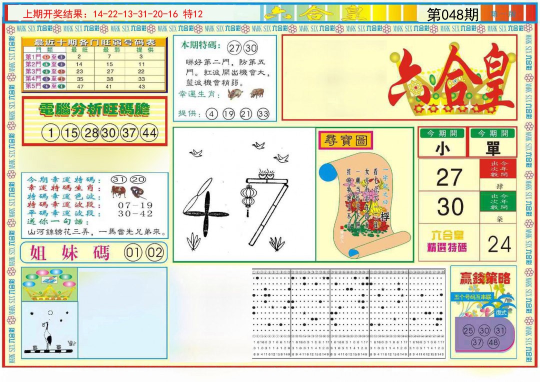 048期六合皇A[图]