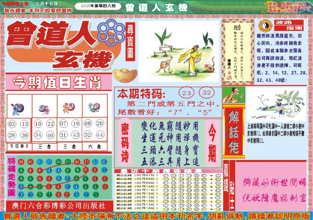 048期曾道人玄机A[图]