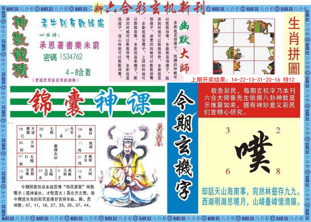 048期新六合彩特码新刊B[图]