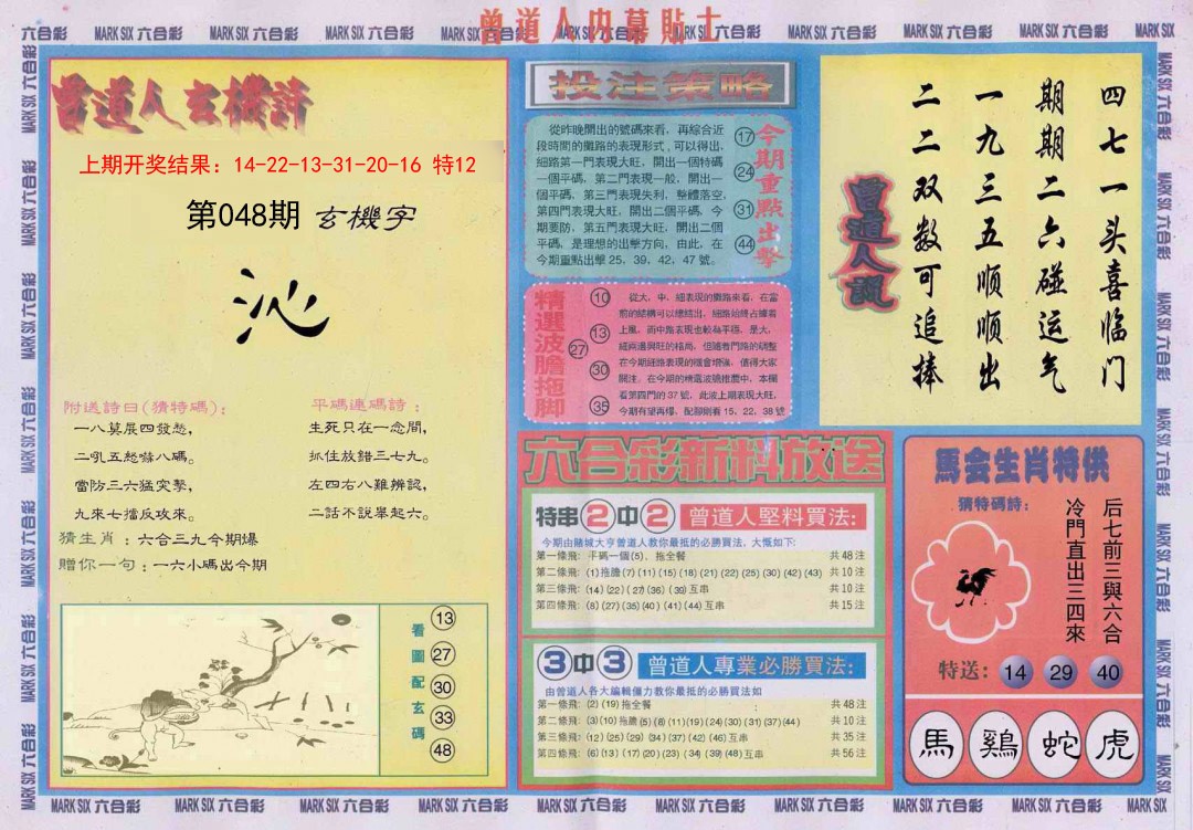 048期曾道人内幕贴士B[图]