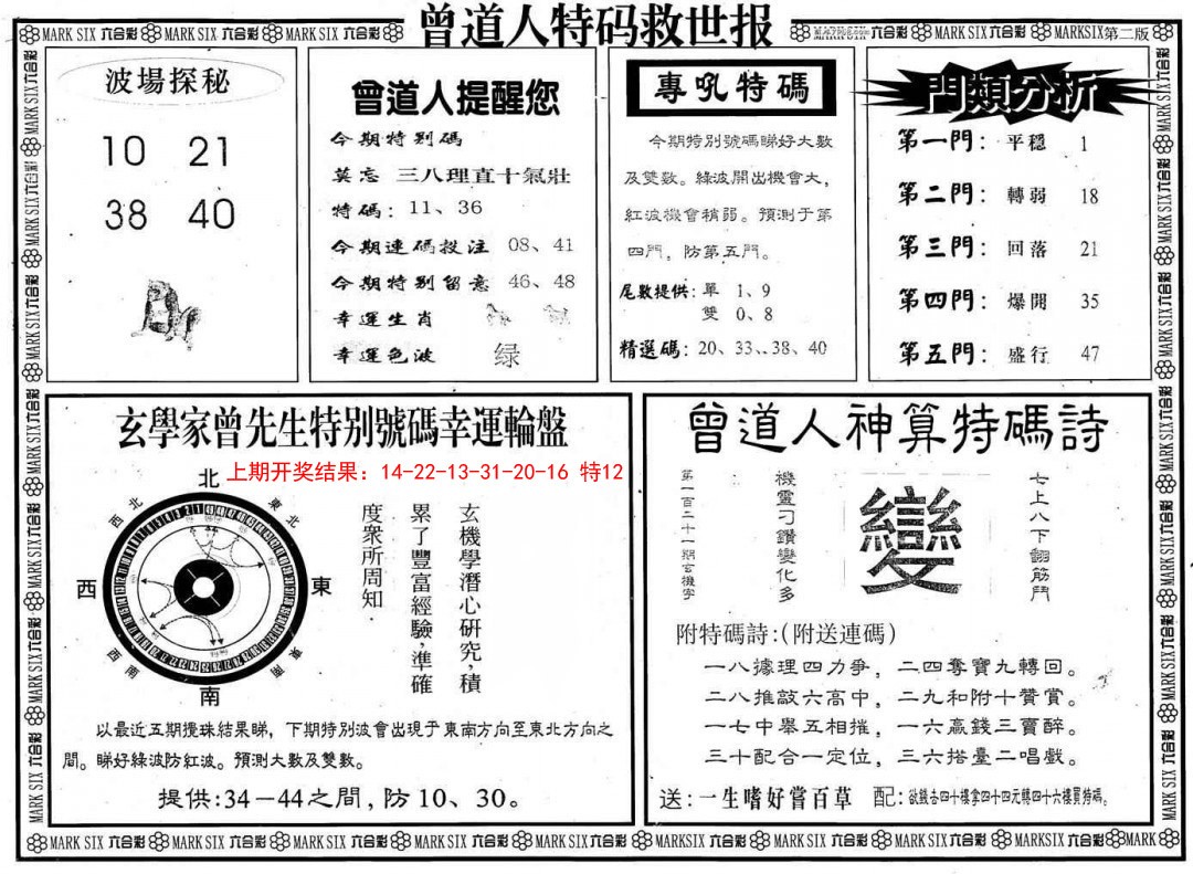 048期曾道人特码救世B[图]