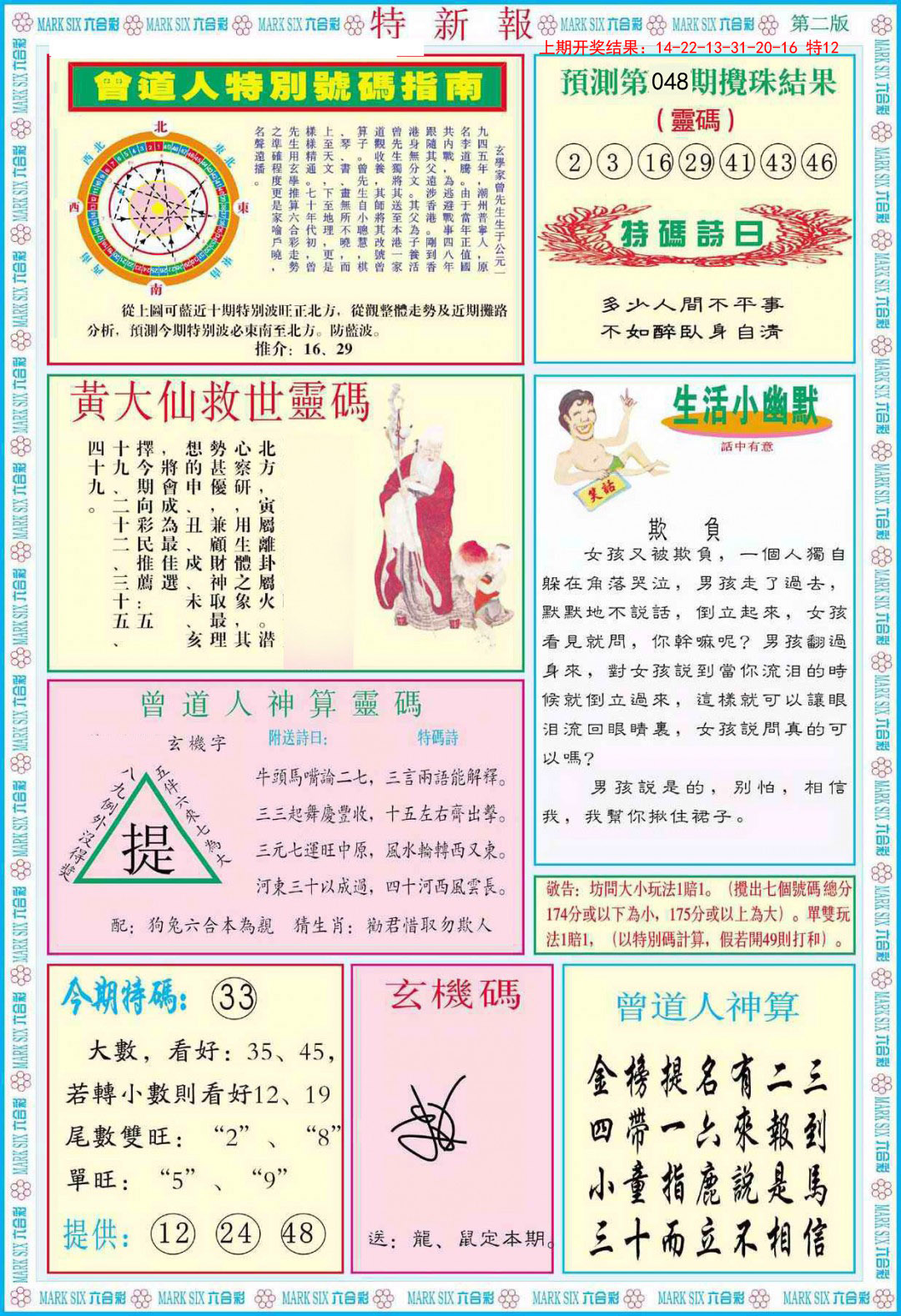 048期特新报B[图]