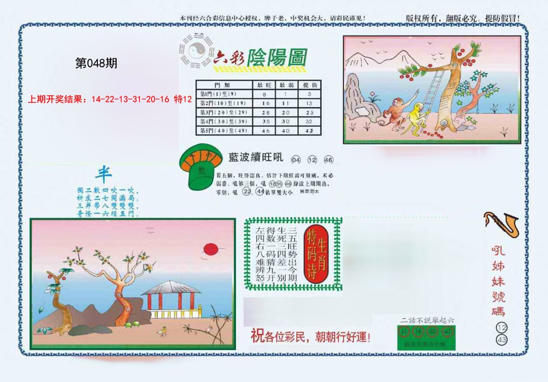 048期4-六合阴阳[图]