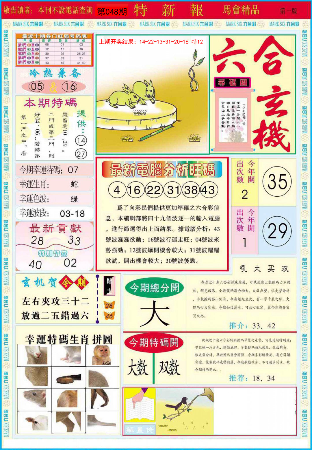 048期特新报A[图]