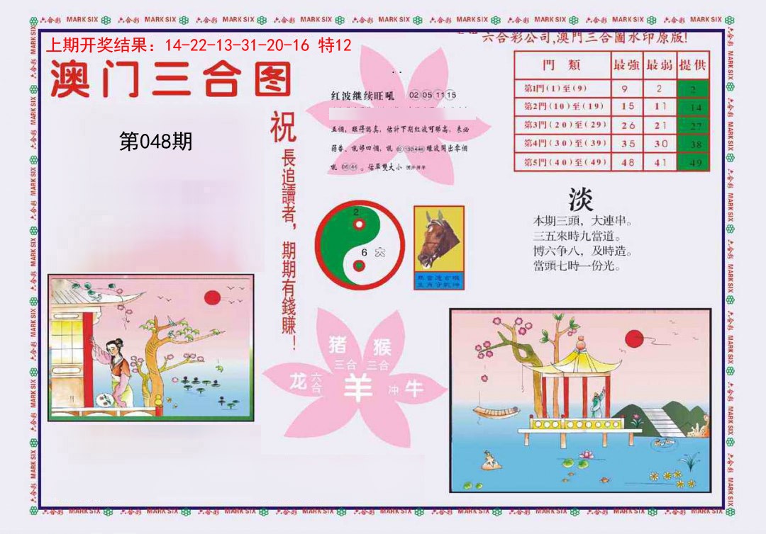 048期4-澳门三合[图]