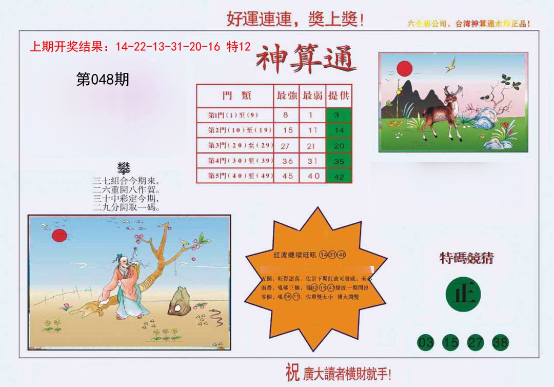 048期4-台湾神算[图]