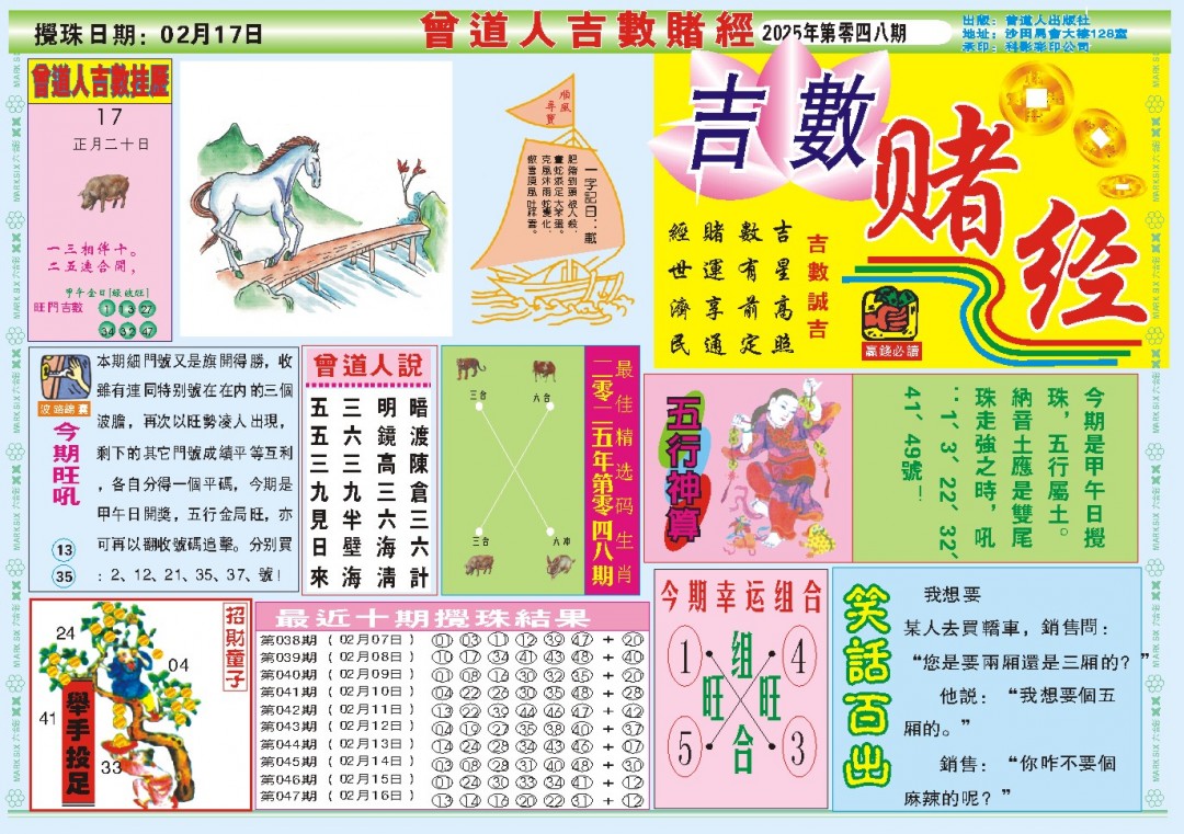 048期吉数赌经A[图]