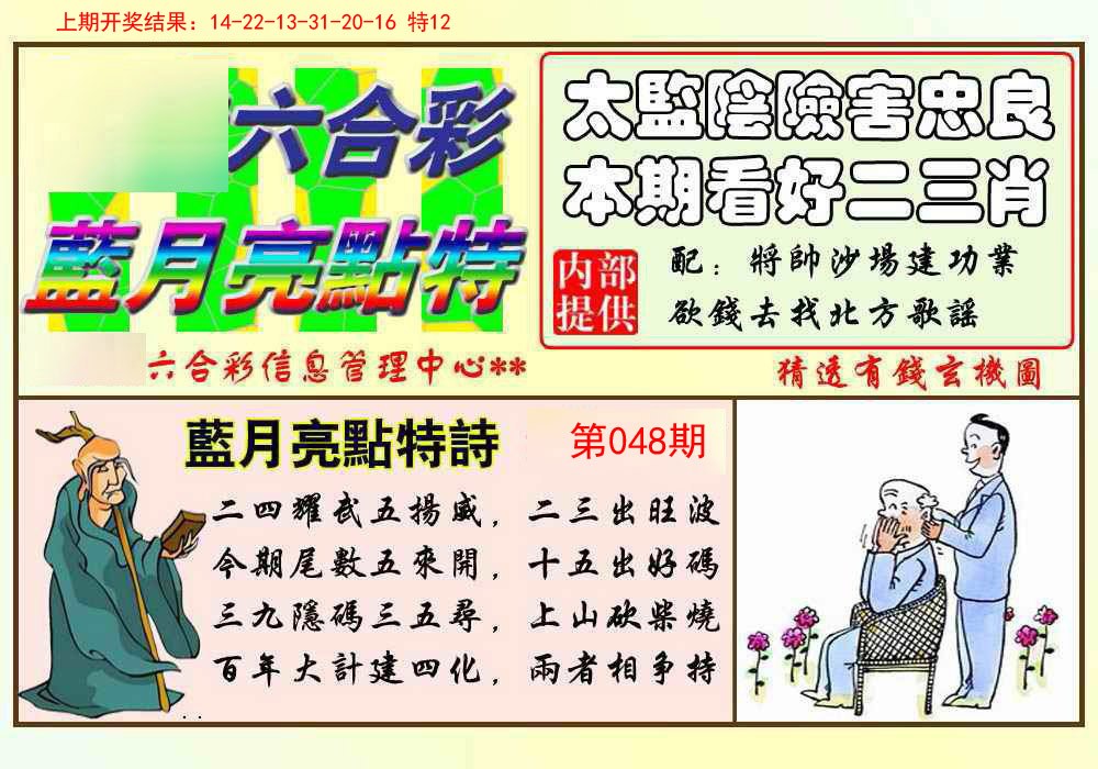 048期蓝月亮点特码[图]