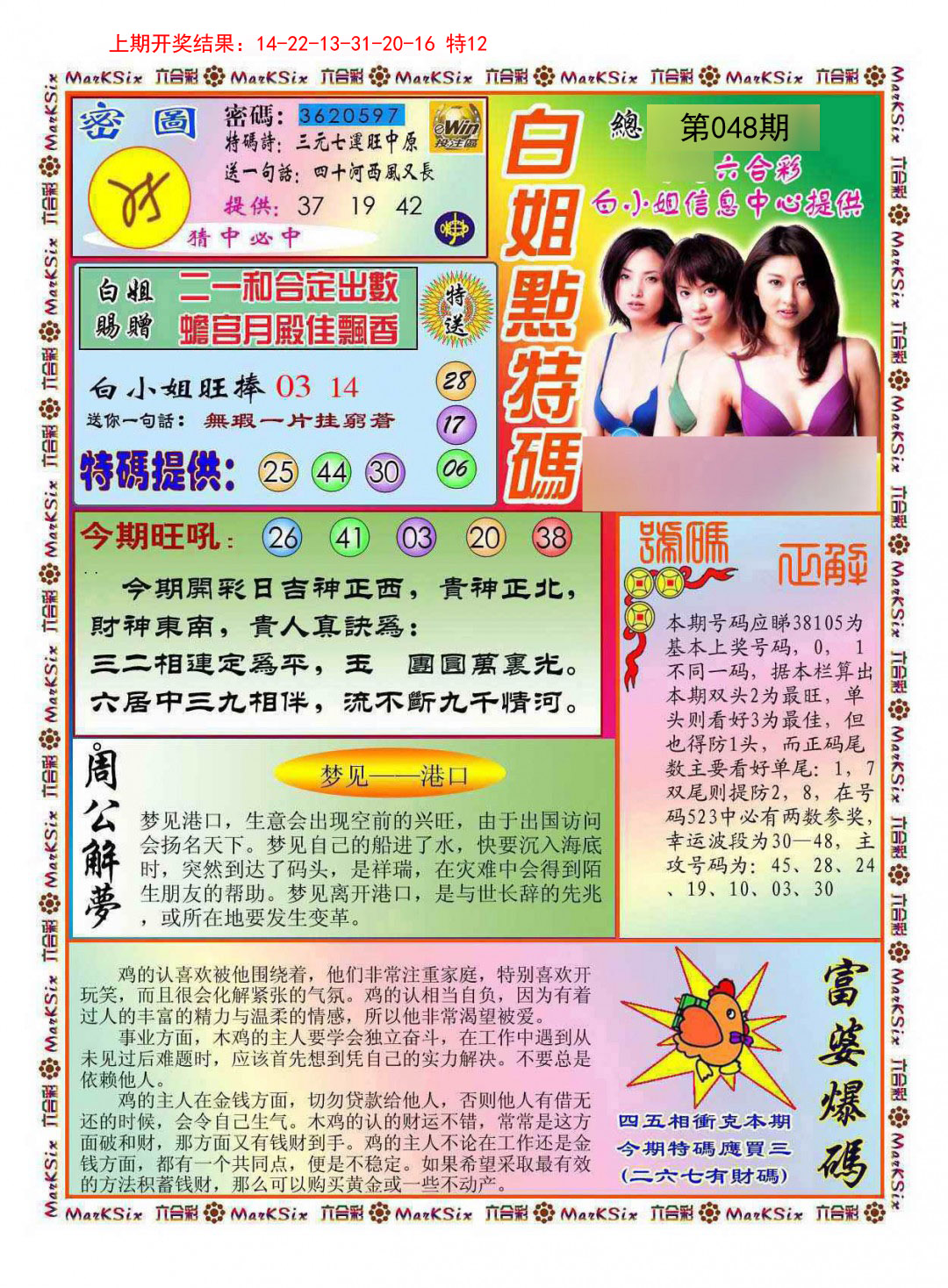 048期白小姐点特码[图]