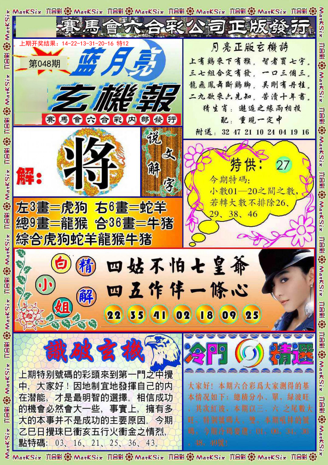 048期蓝月亮玄机报[图]