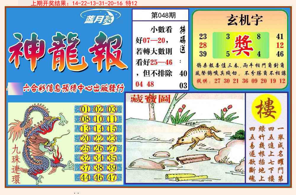 048期神龙报[图]