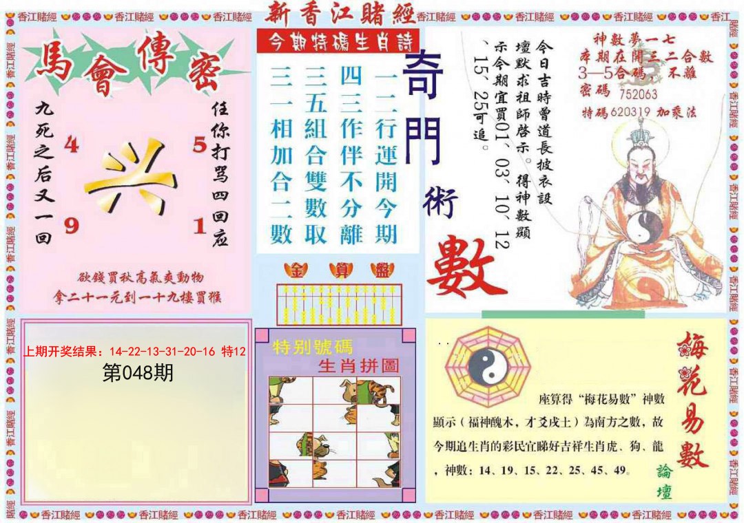048期新香江赌经B[图]