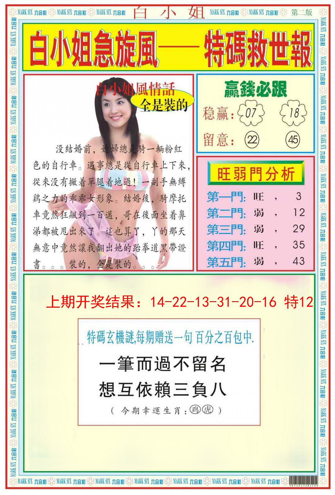 048期白小姐急旋风B[图]