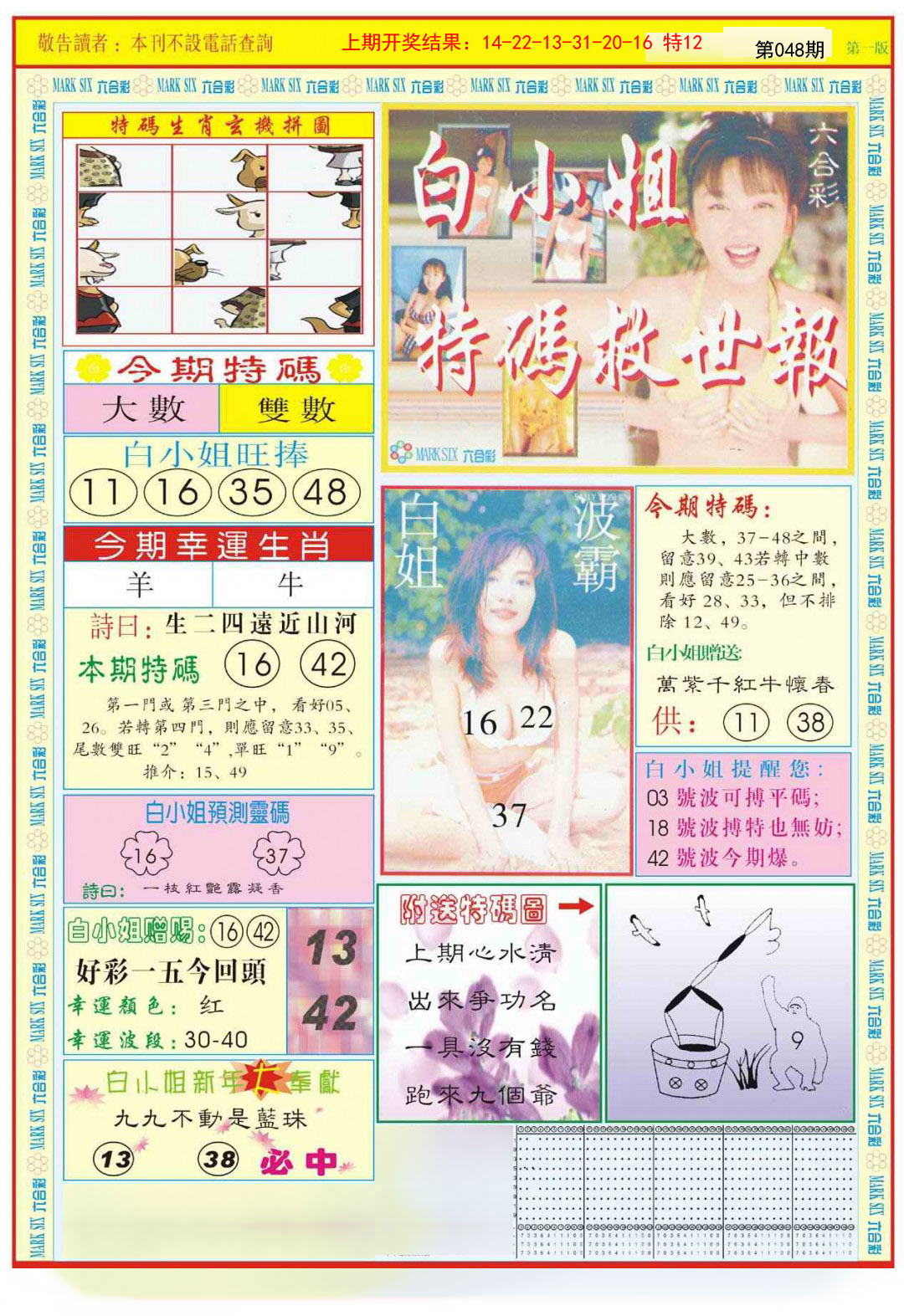 048期白小姐急旋风A[图]