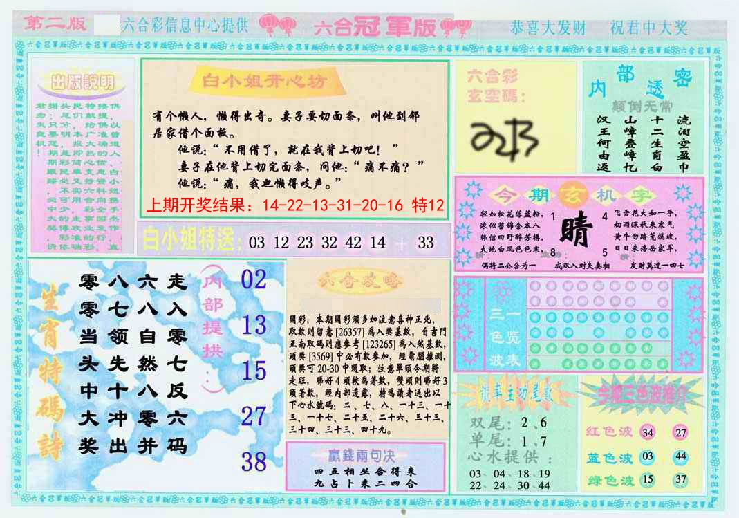 048期六合冠军版B[图]