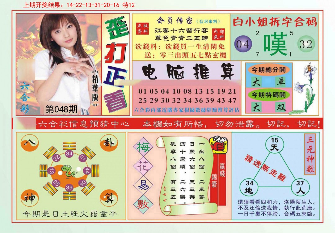 048期歪打正着[图]