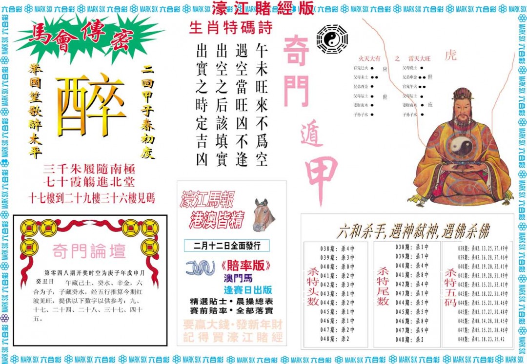 048期濠江赌经B[图]