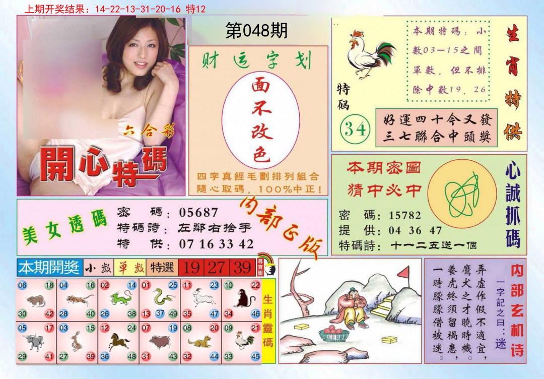 048期开心特码[图]