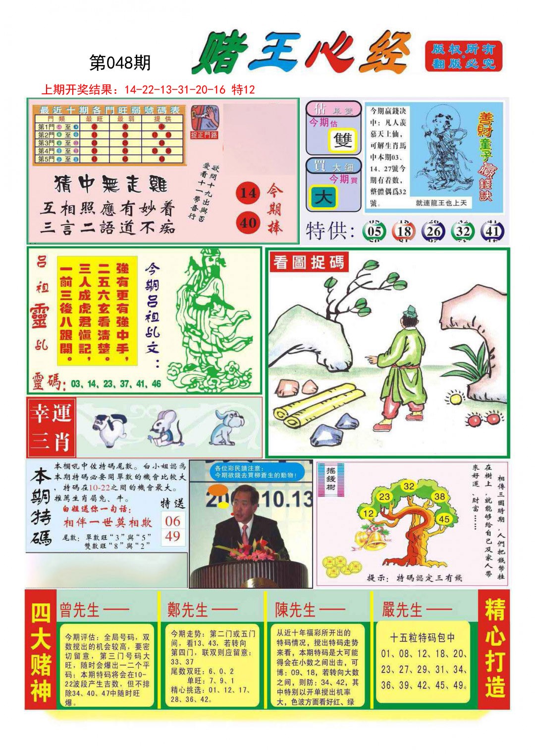 048期赌王心经[图]