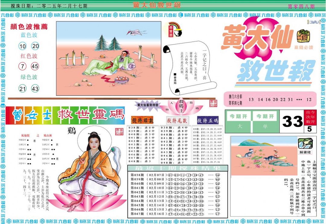 048期黄大仙救世A[图]