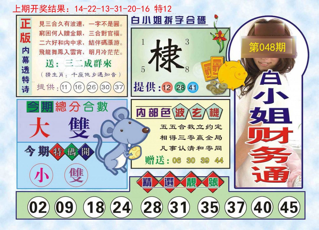 048期白小姐财务通[图]