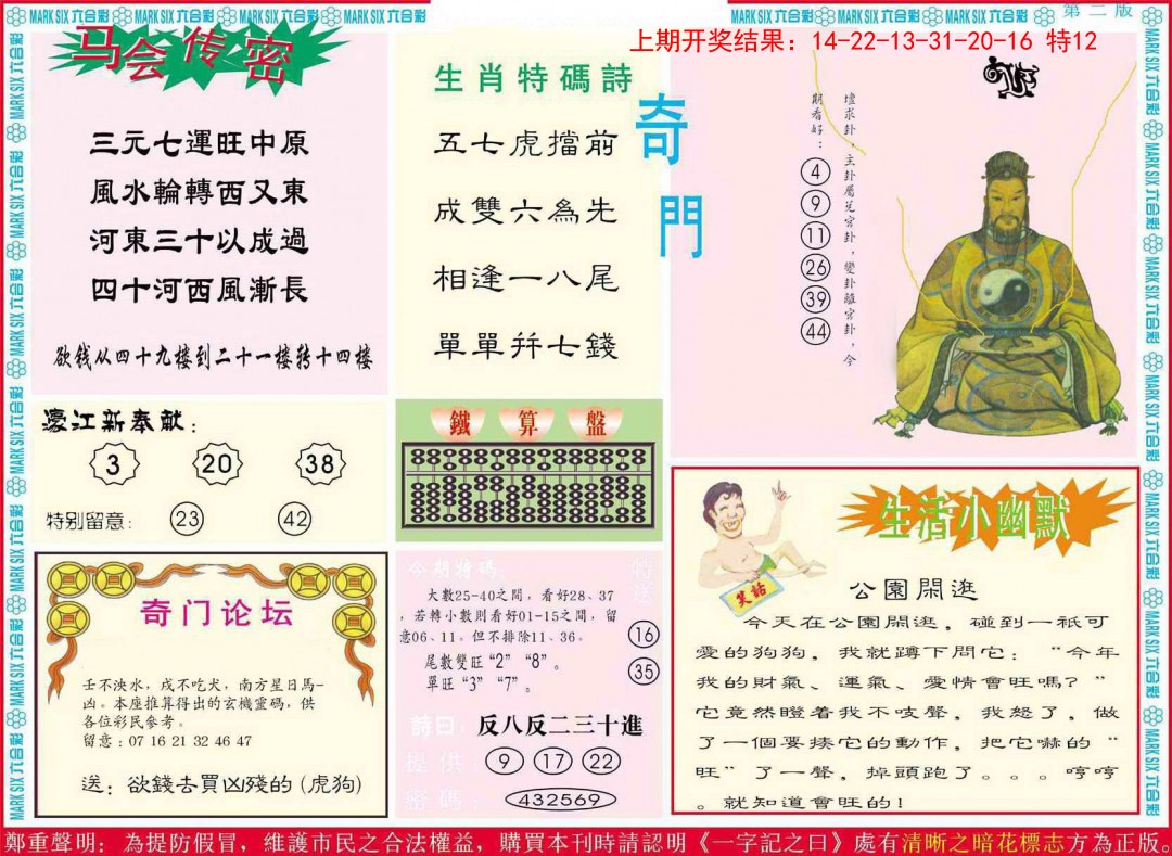 048期新濠江赌经B[图]