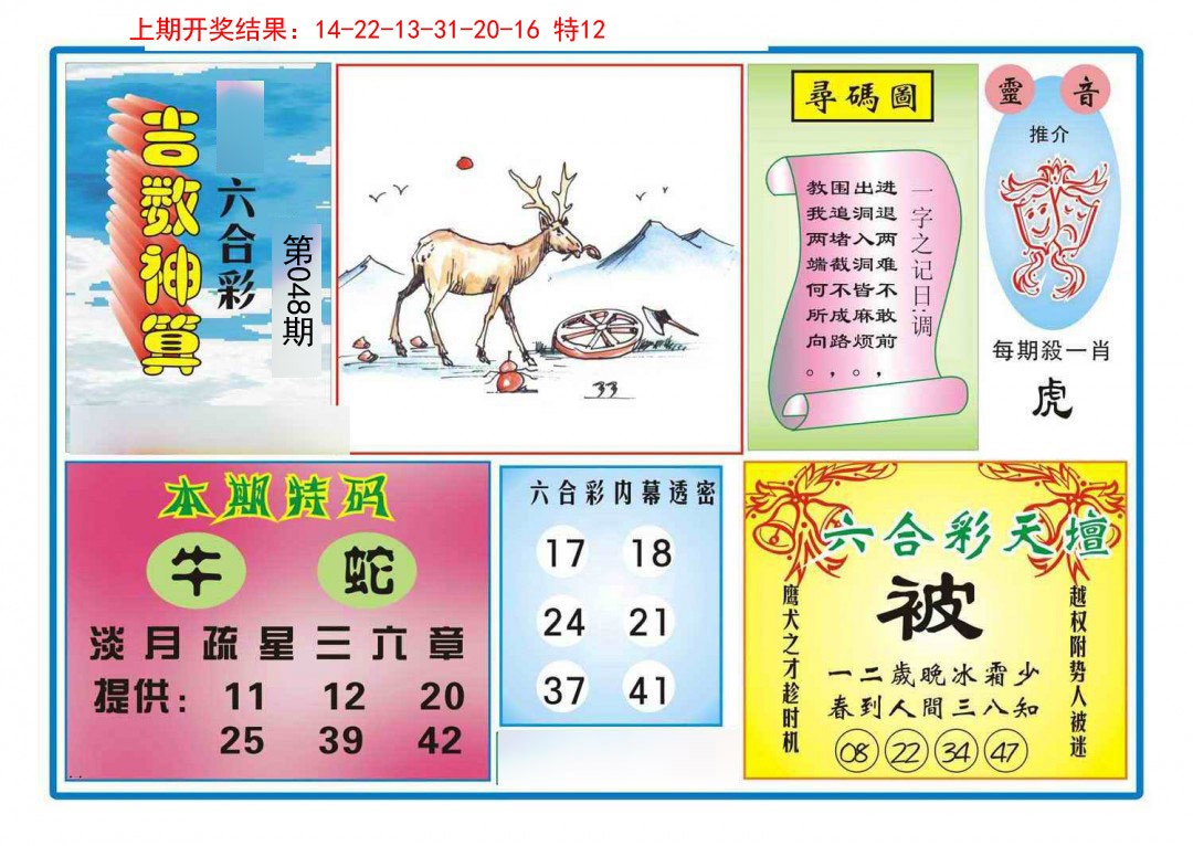 048期吉数神算[图]
