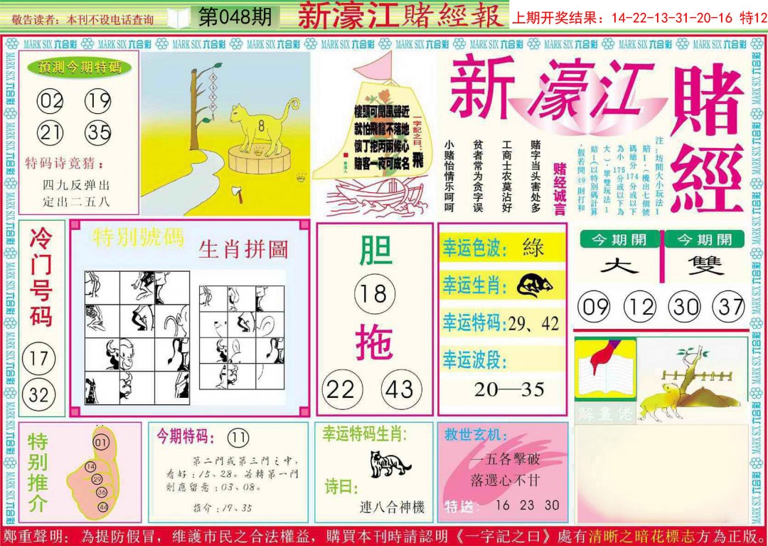 048期新濠江赌经A[图]