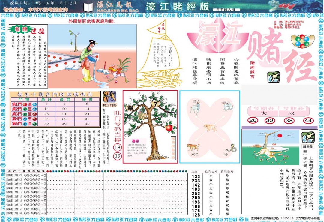 048期濠江赌经A[图]