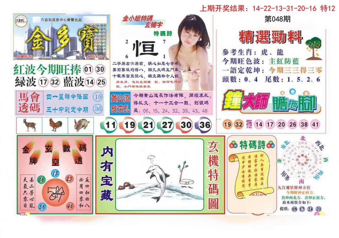 048期金多宝[图]