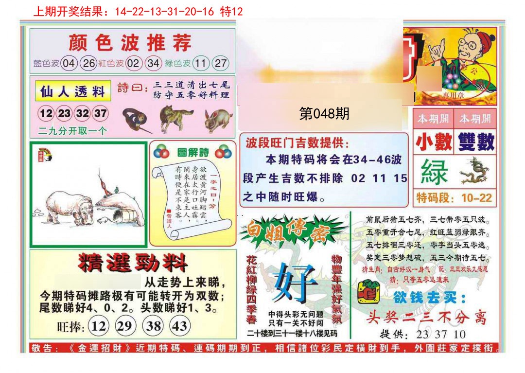 048期金运招财[图]