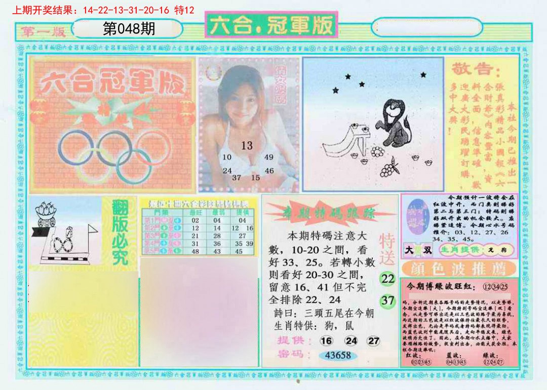 048期六合冠军版A[图]