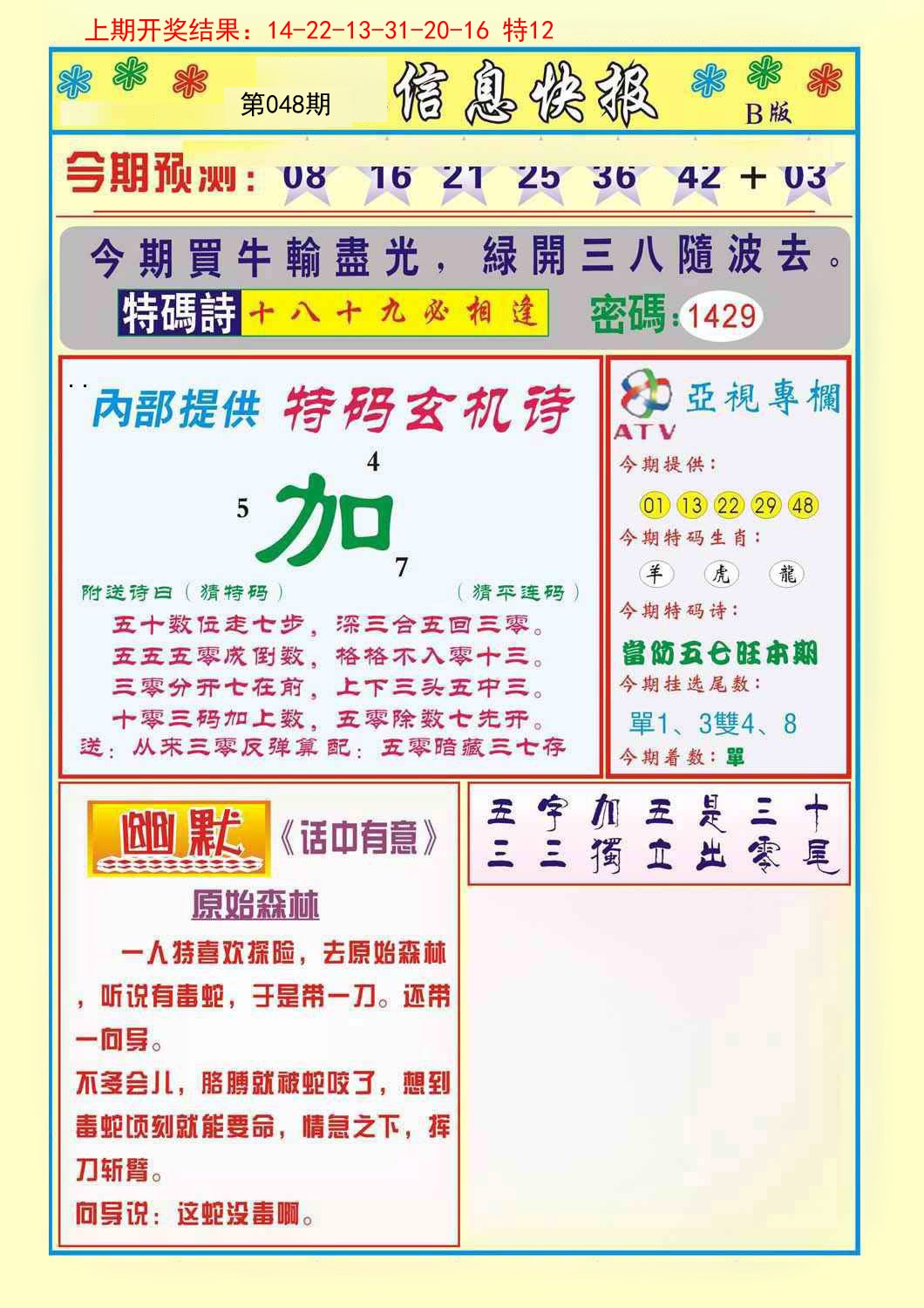 048期信息快报B[图]