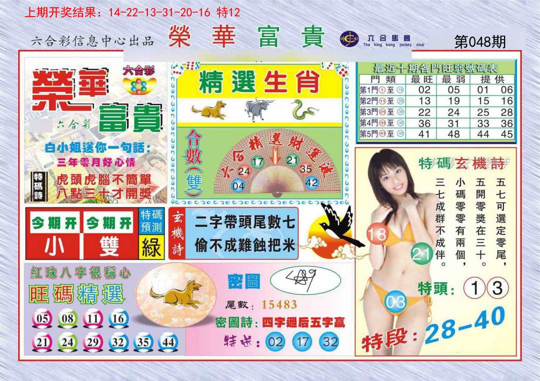 048期荣华富贵[图]