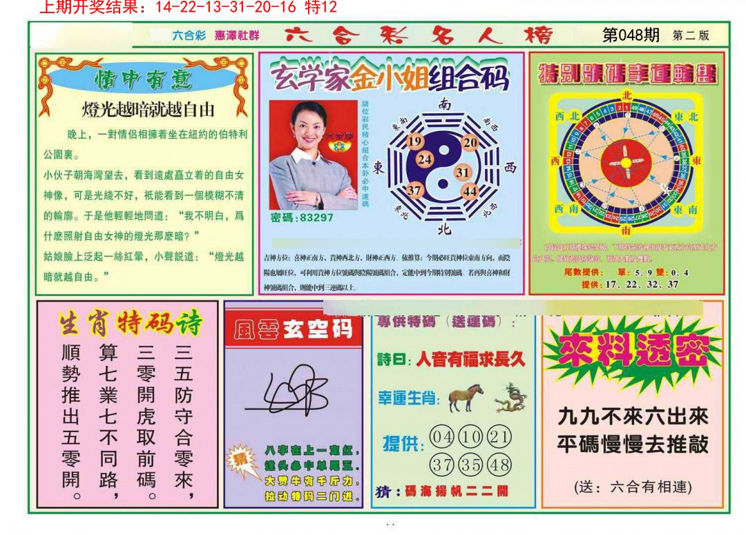 048期名人榜B[图]