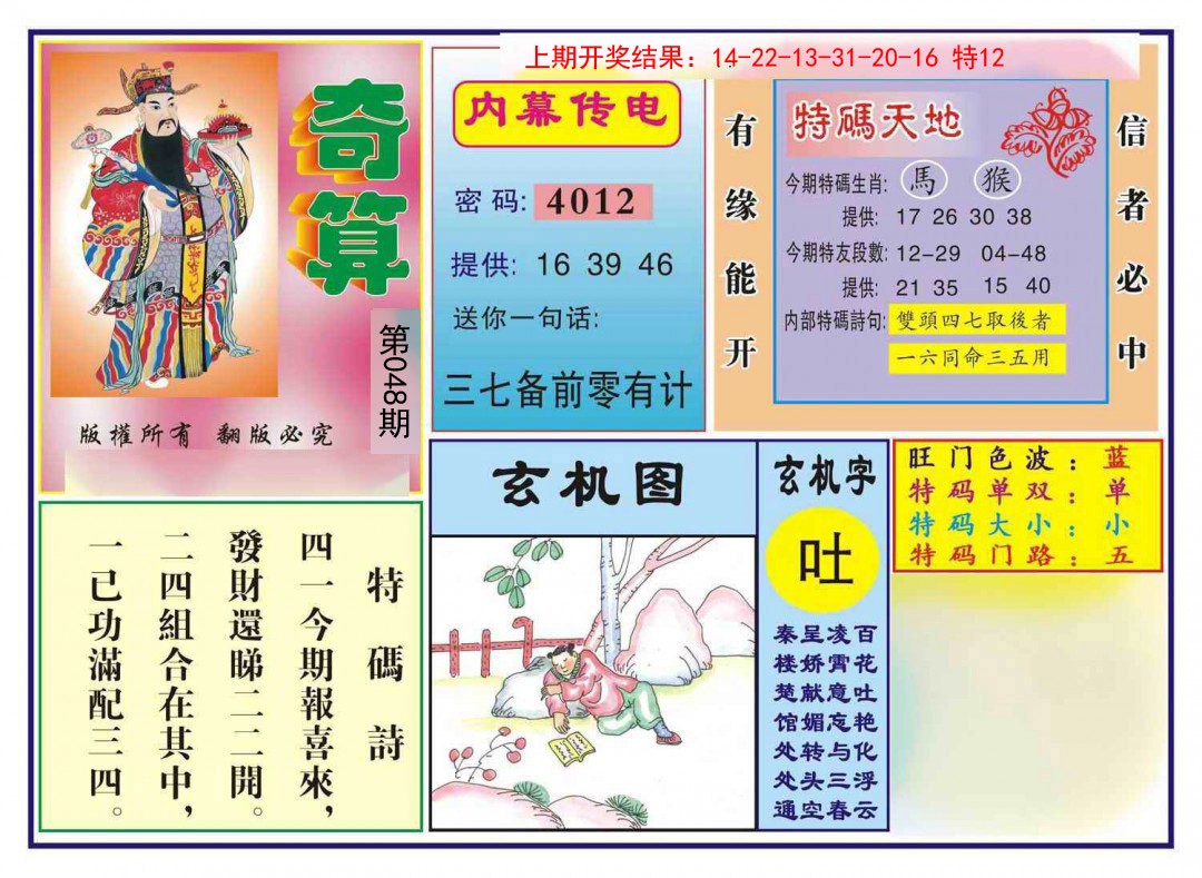 048期奇算[图]