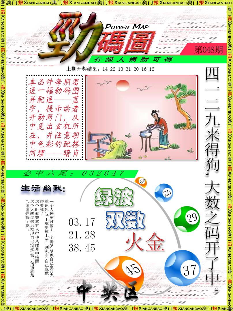 048期劲码图[图]