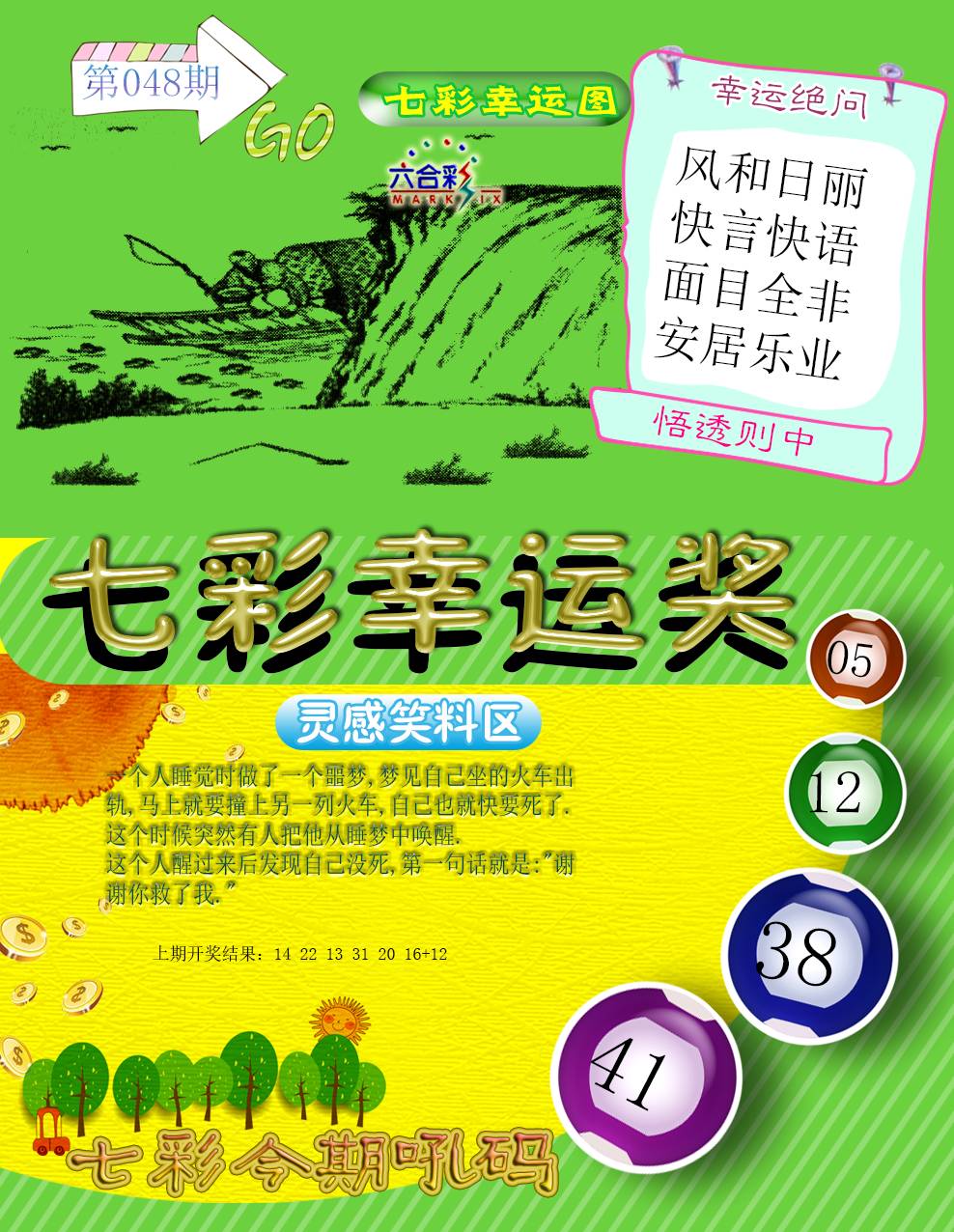 048期七彩幸运奖[图]