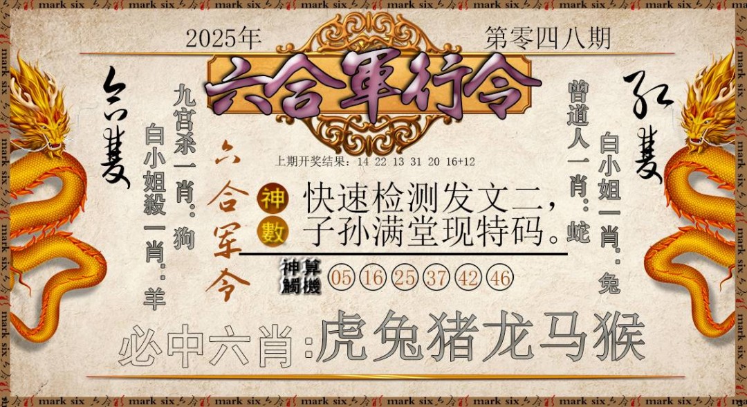 048期六合军行令[图]