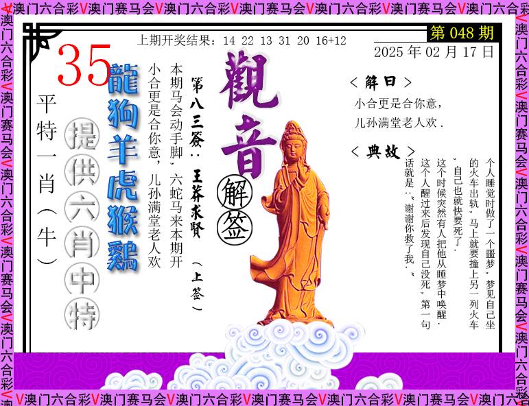 048期观音解签[图]