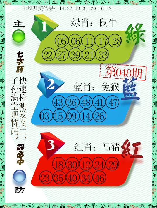 048期三波十码[图]