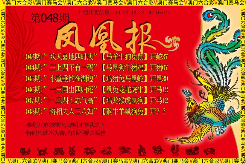 048期凤凰报[图]