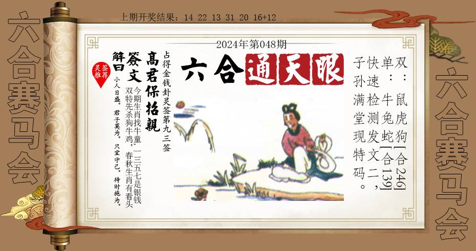048期六合通天眼[图]