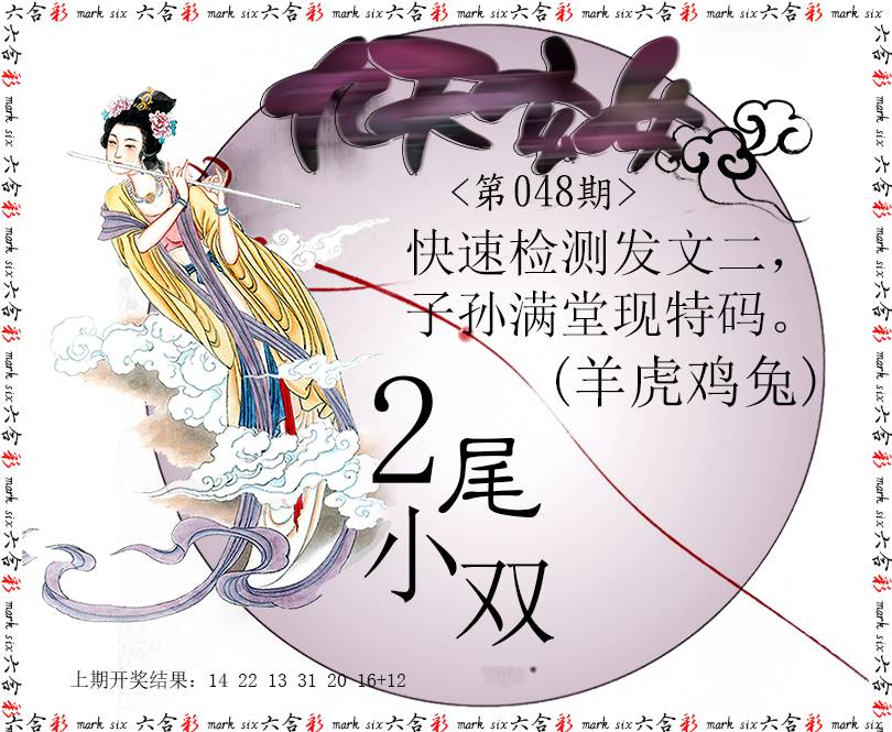 048期九天玄女[图]