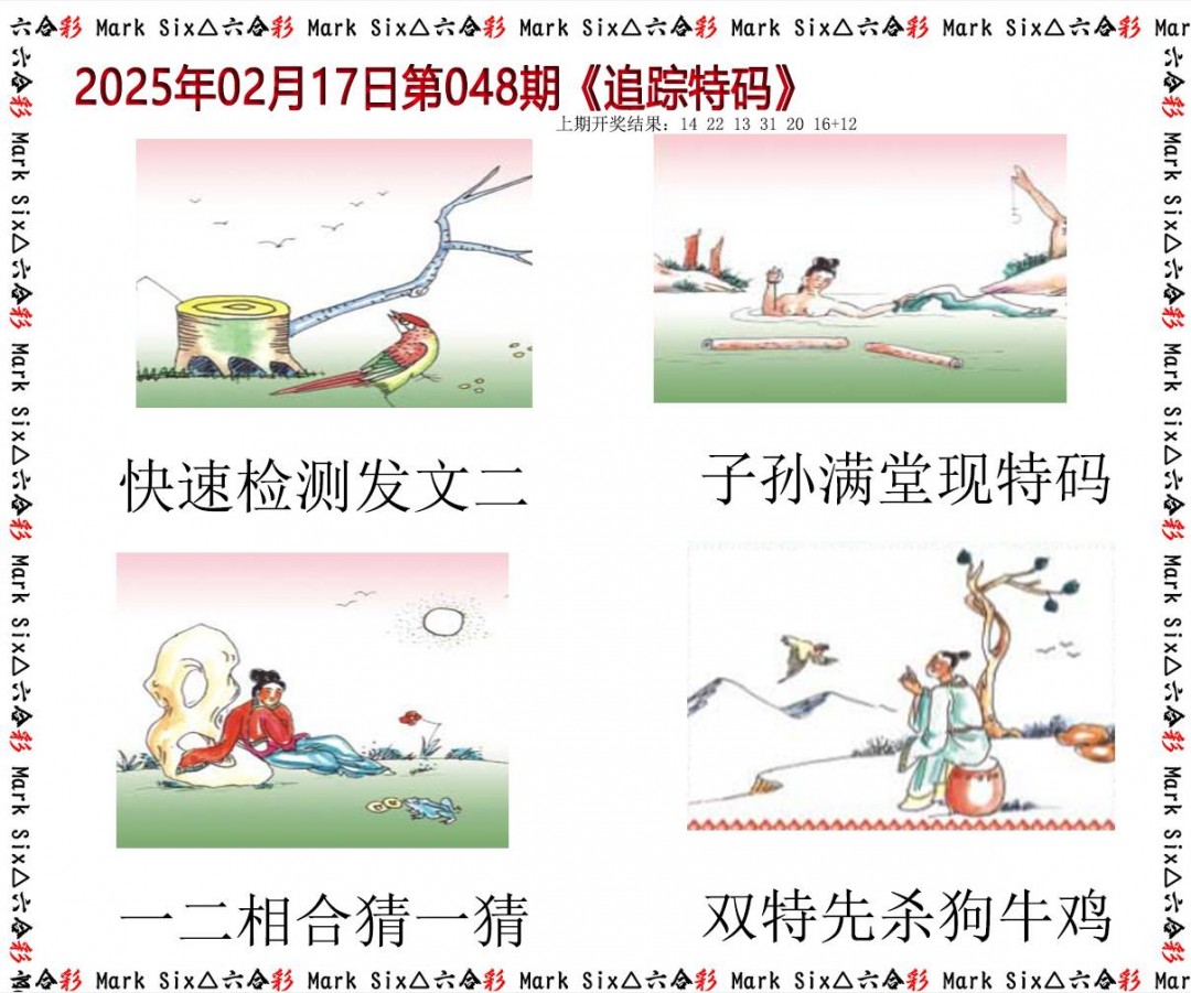 048期追踪特码[图]