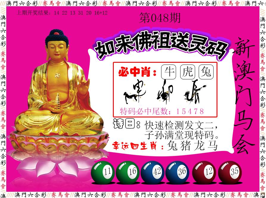048期如来佛祖送灵码[图]