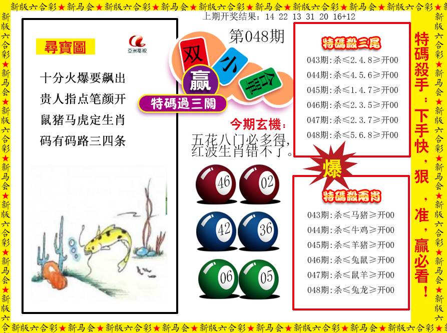 048期特码过三关[图]